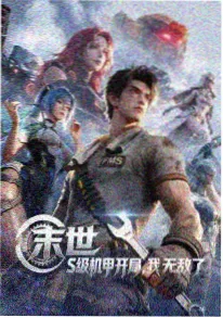 星轨之外 科幻冒险动画海报
